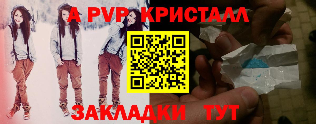 Клинцы  Alpha-PVP кристаллы  Вход с VPN  Alfa_PVP кристаллы 