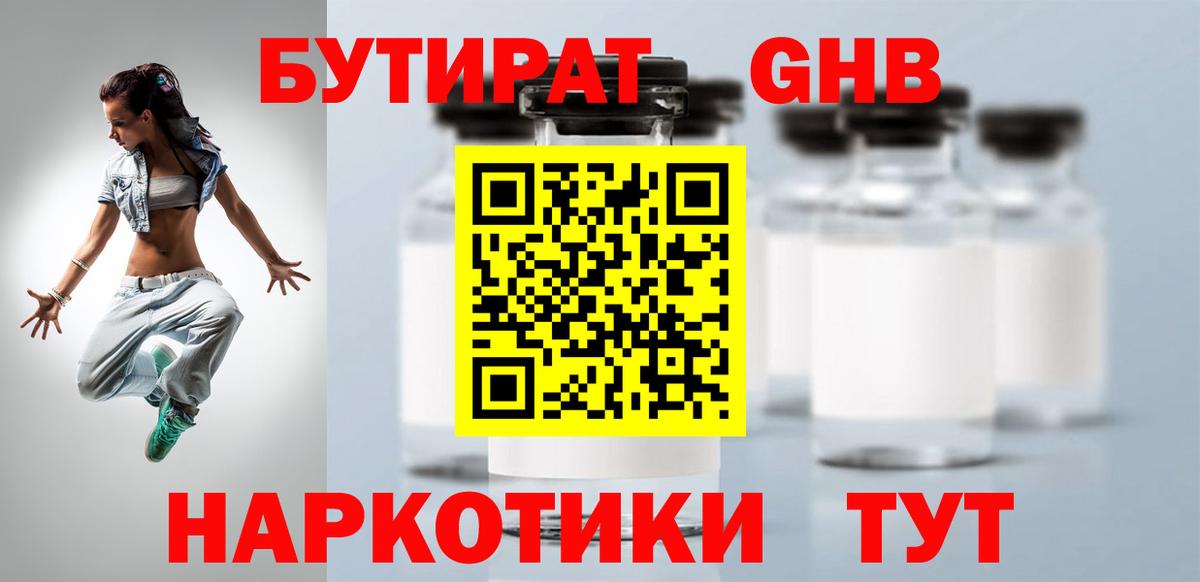 Клинцы  Бутират BDO  Вход с VPN 