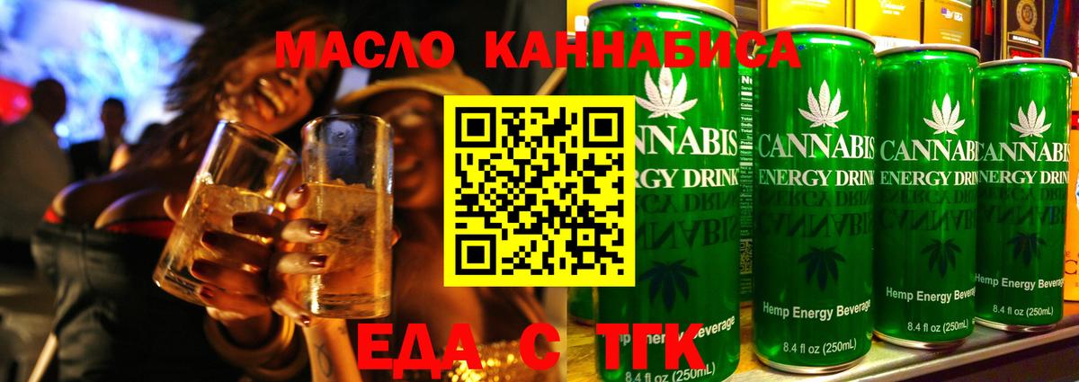 Клинцы  Cannafood конопля  Вход с VPN 