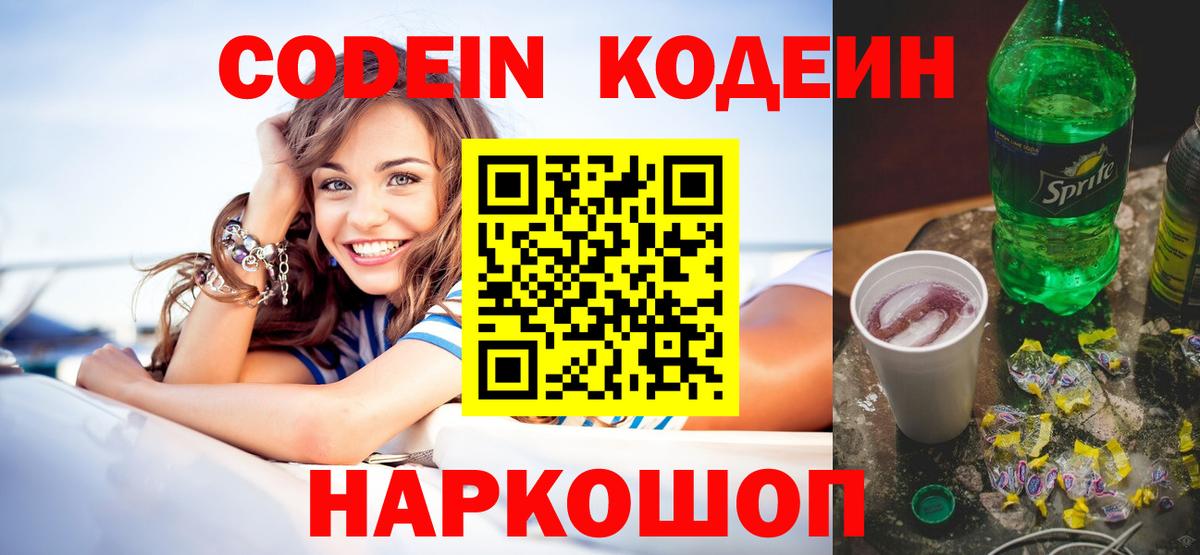 Кодеин напиток Lean (лин) Клинцы