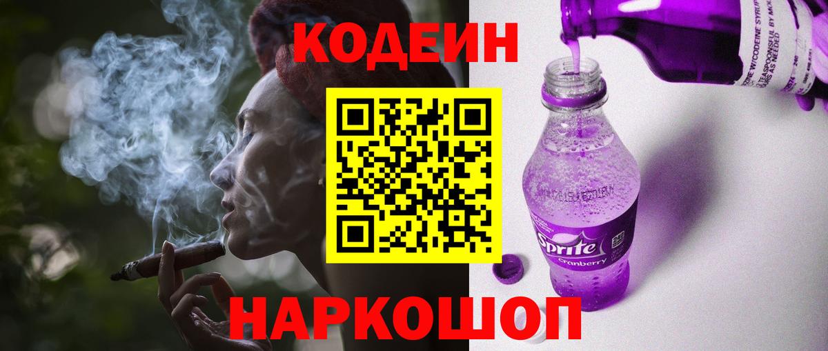 Кодеиновый сироп Lean Purple Drank  Вход с VPN  Клинцы  Кодеиновый сироп Lean напиток Lean (лин) 