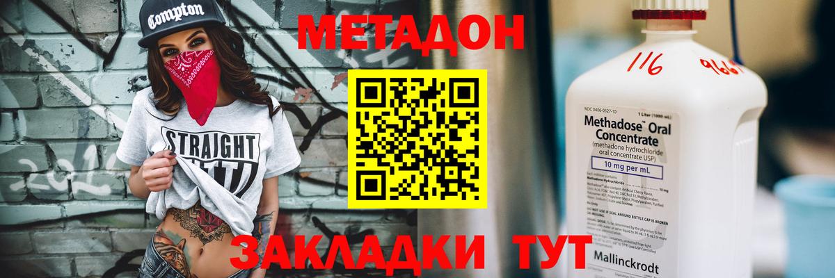 МЕТАДОН белоснежный  Вход с VPN  Клинцы 