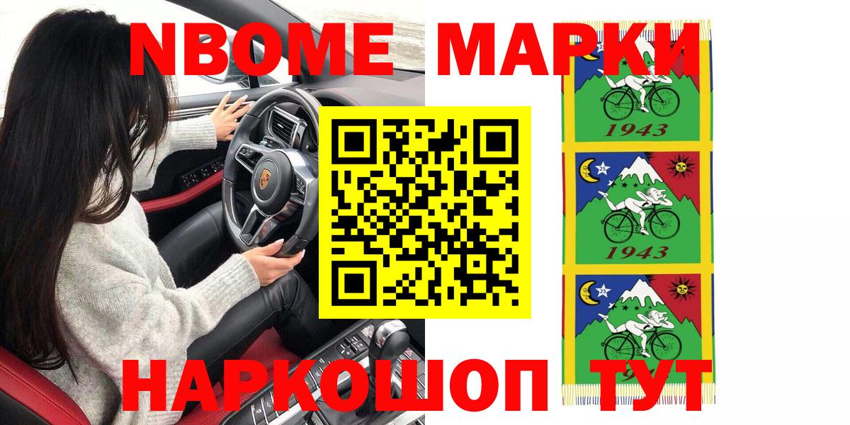 Марки NBOMe 1,5мг Клинцы