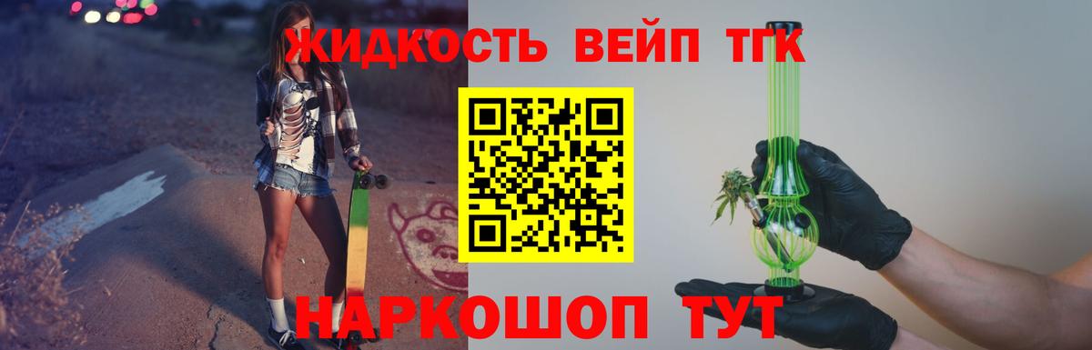 ТГК THC oil Клинцы